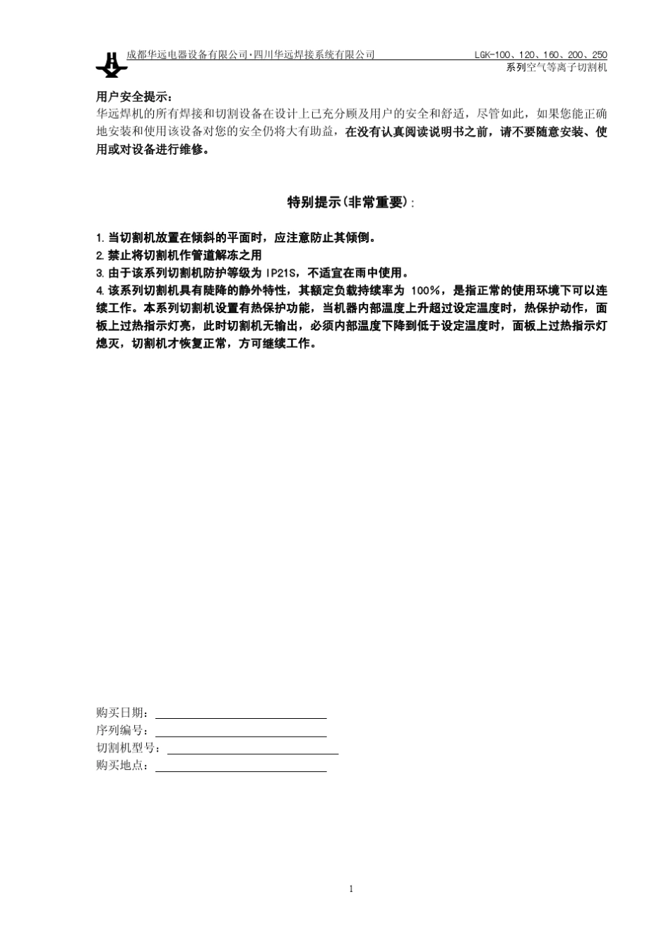 LGK系列空气等离子切割机_第2页