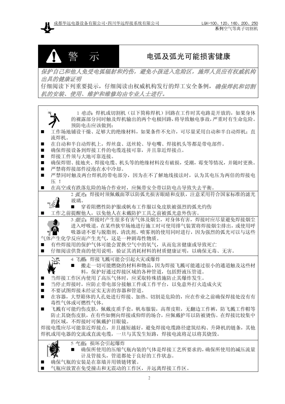 LGK系列空气等离子切割机_第3页