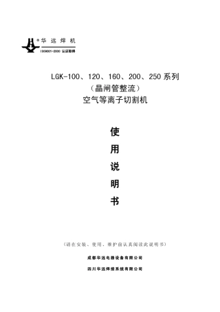 LGK系列空气等离子切割机