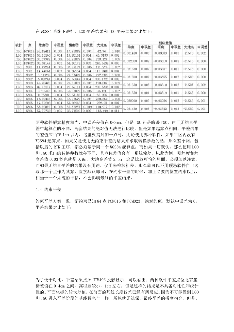 LGO基线解算详细过程_第3页