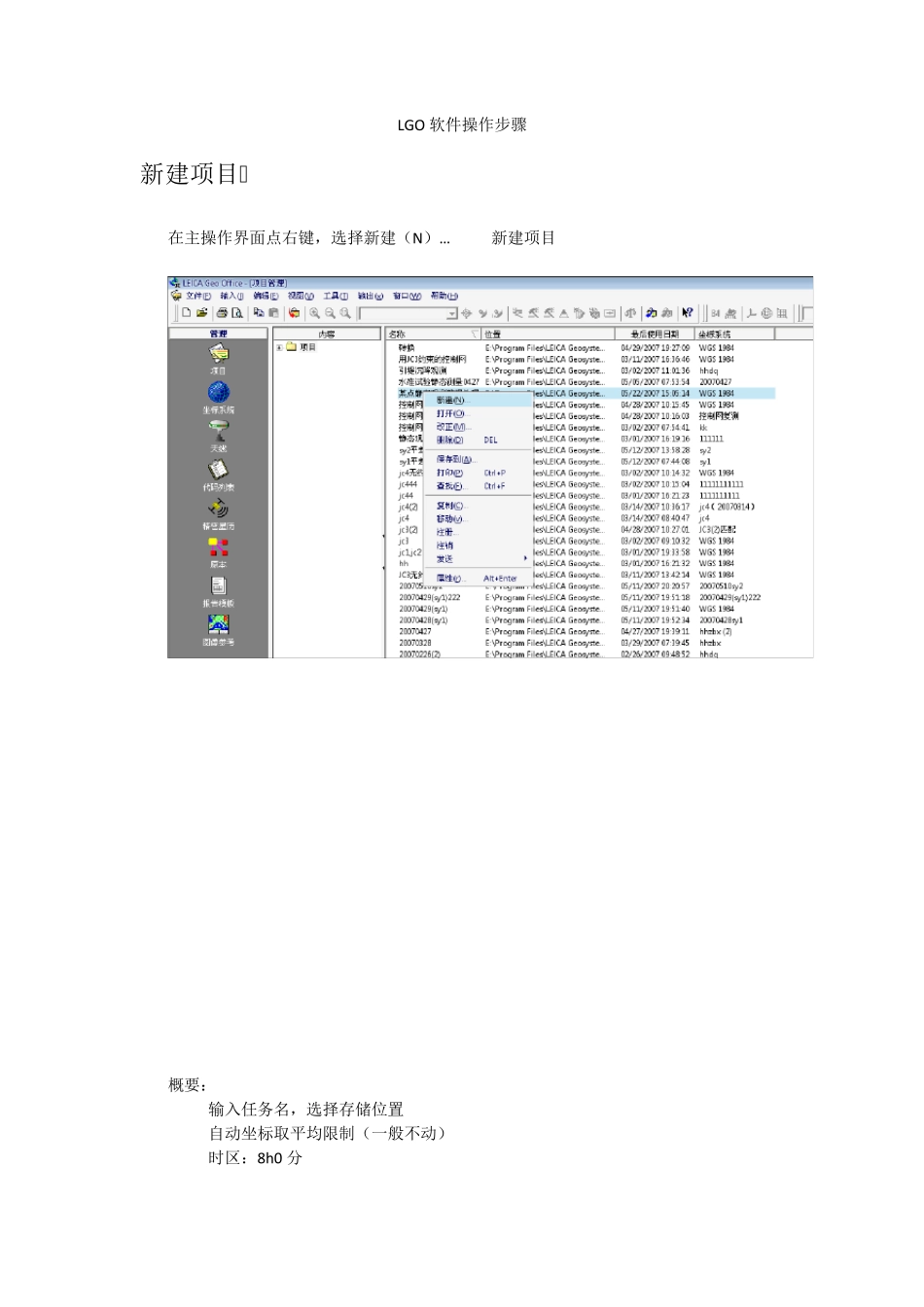 LGO软件后处理软件操作步骤_第1页