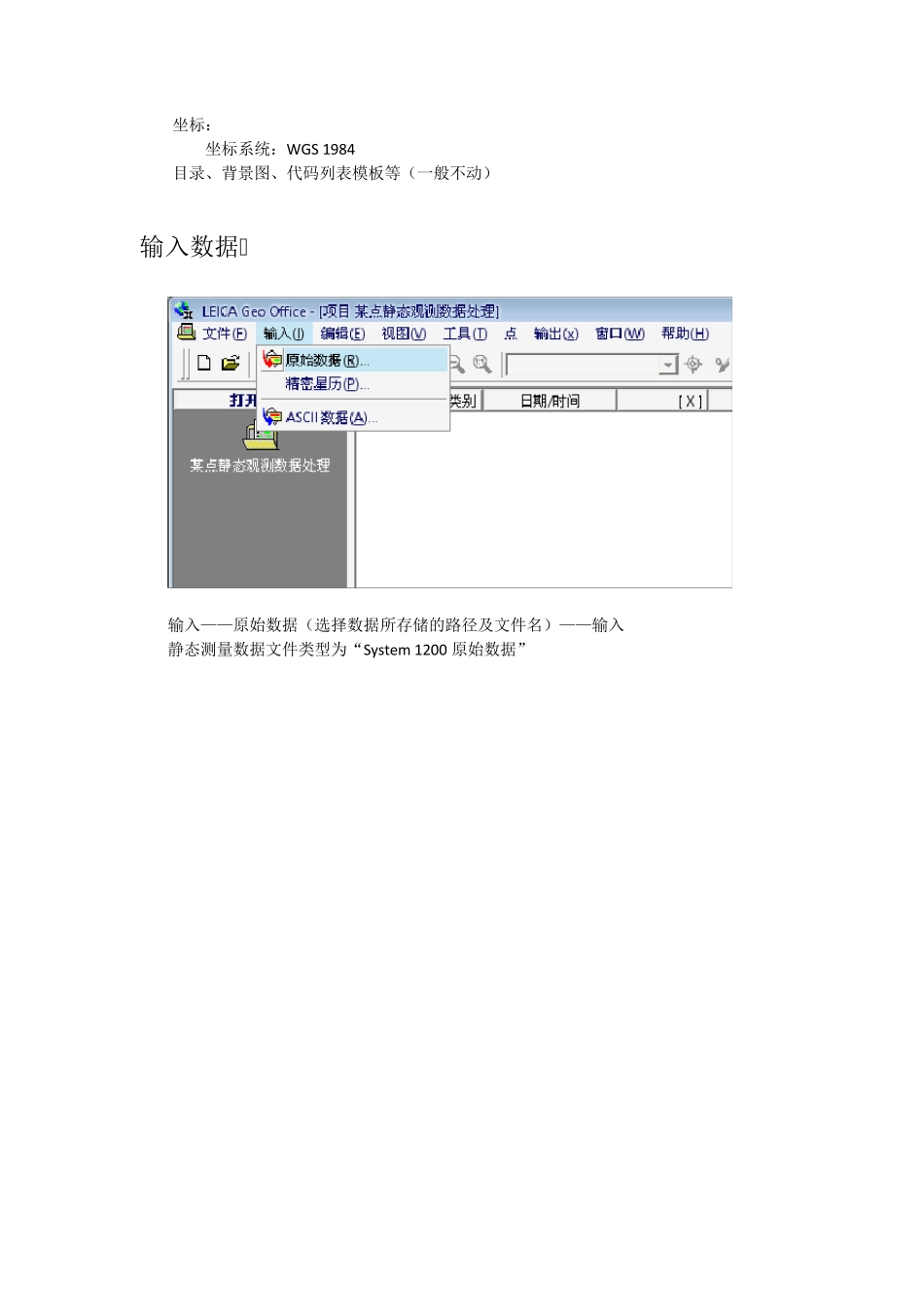 LGO软件后处理软件操作步骤_第2页