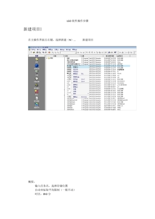 LGO软件后处理软件操作步骤
