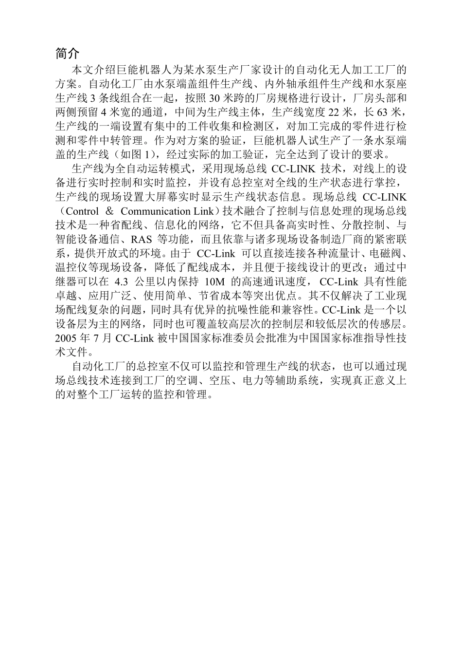 LGMazak自动化无人工厂的方案设计_第1页
