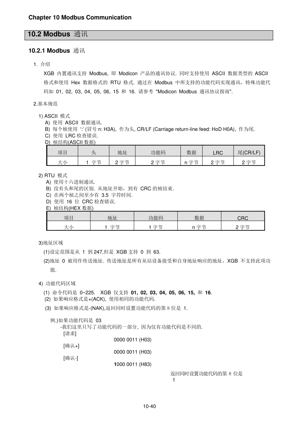 LGPLCMODBUS协议例程_第1页