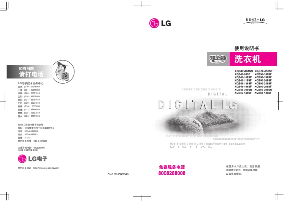 LGXQB55148SF洗衣机说明书_第1页