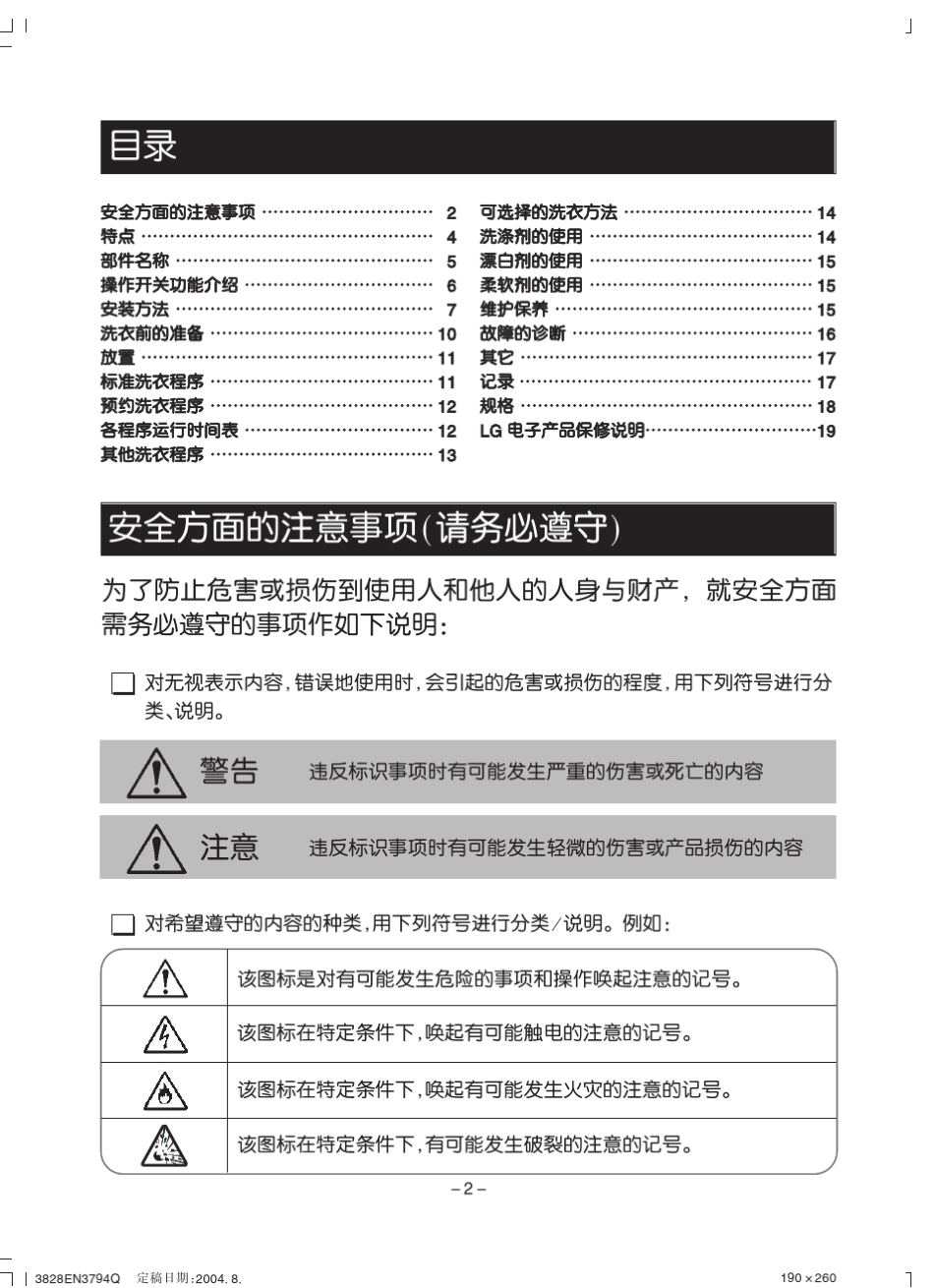 LGXQB55148SF洗衣机说明书_第2页