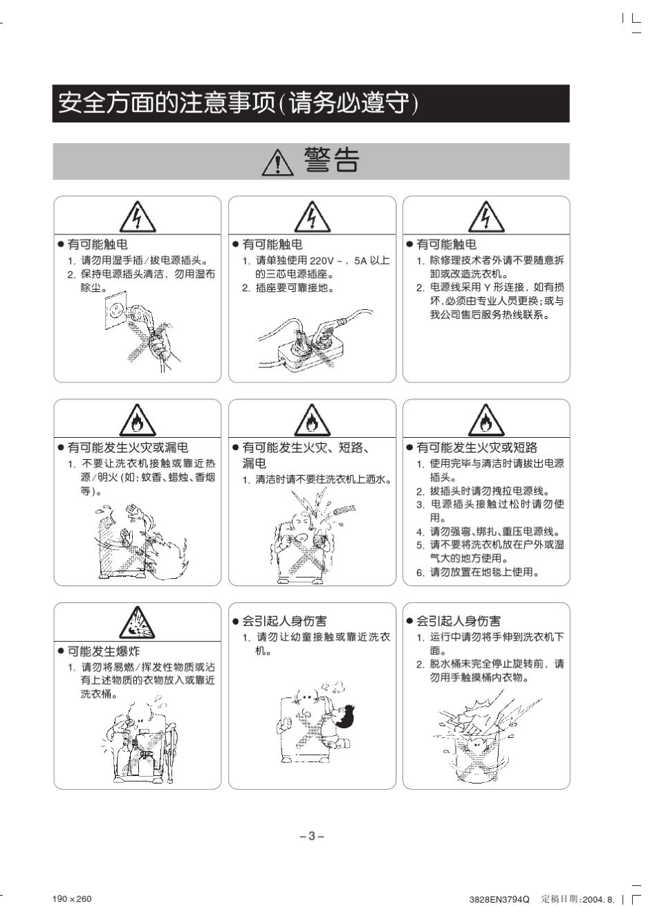 LGXQB55148SF洗衣机说明书_第3页