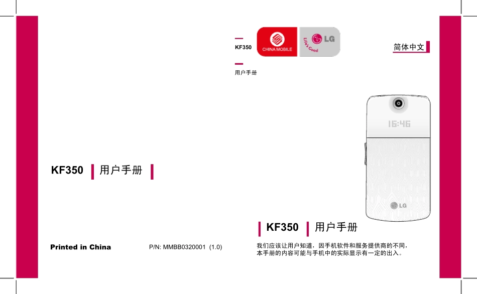 LG_KF350中文版说明书_第1页