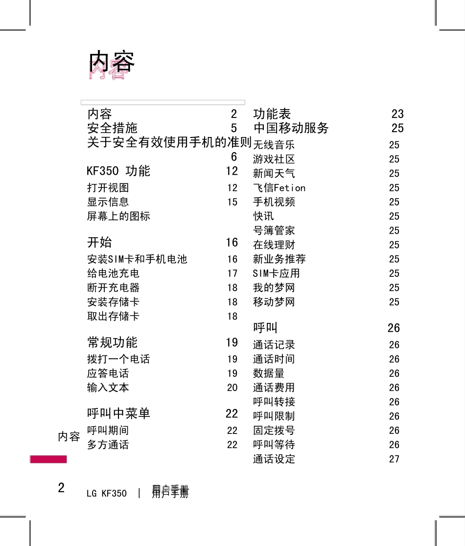 LG_KF350中文版说明书_第3页
