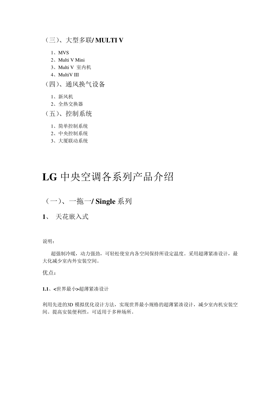LG中央空调产品介绍_第2页