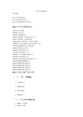 LG中央空调产品介绍
