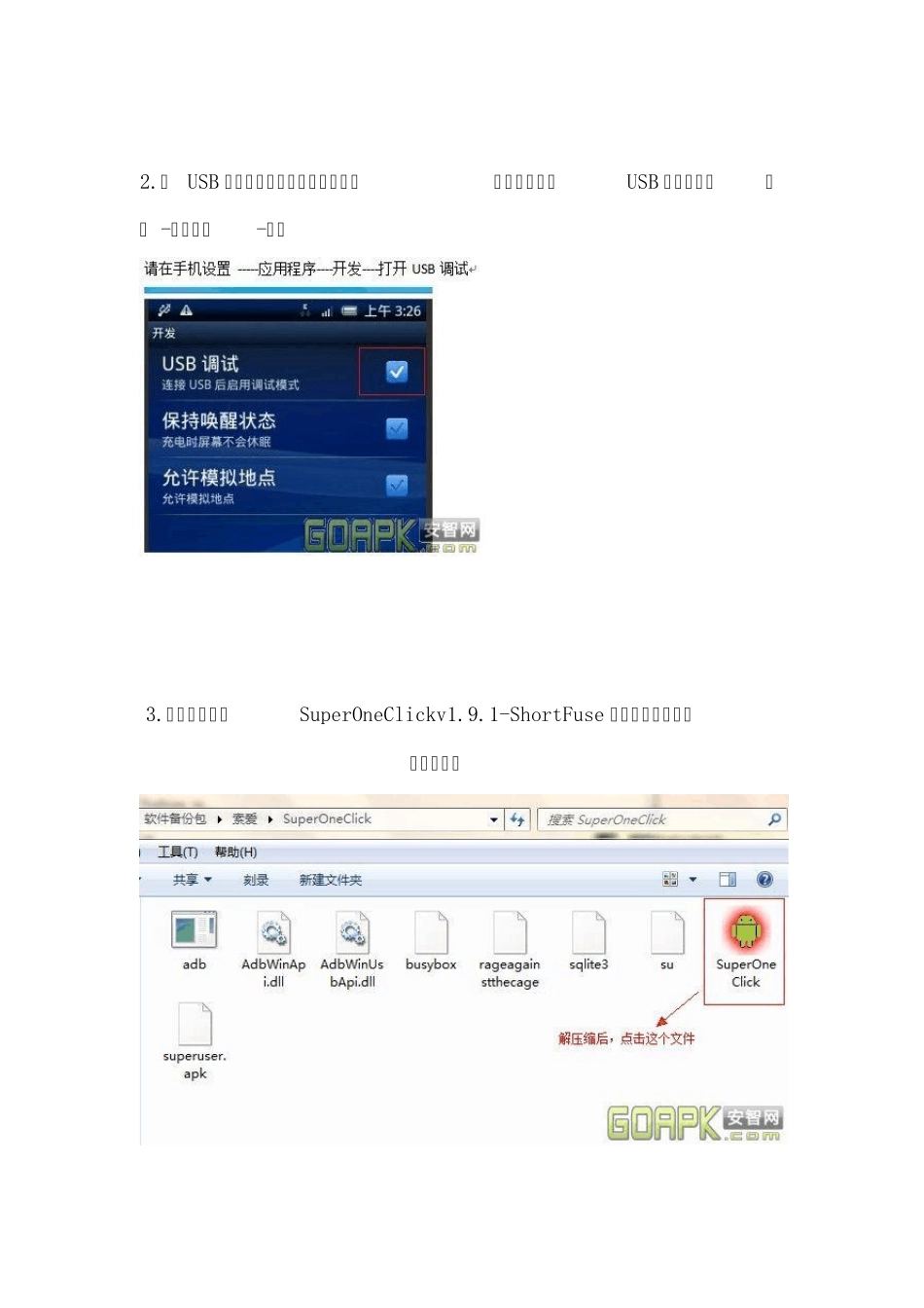 LG_P990_P993_Root+Recovery+刷机(详细图文教程)_第3页
