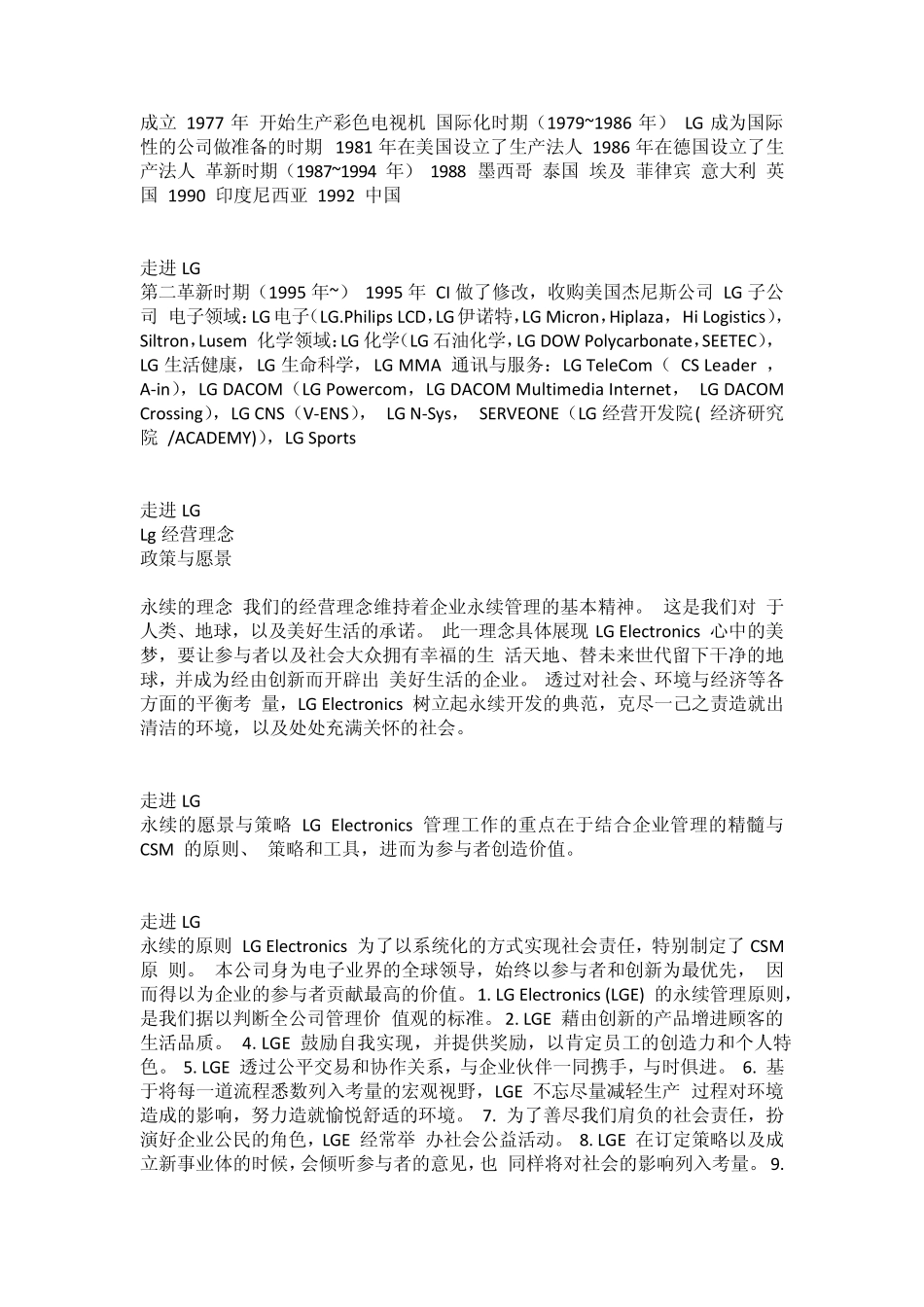 LG企业文化详解_第2页