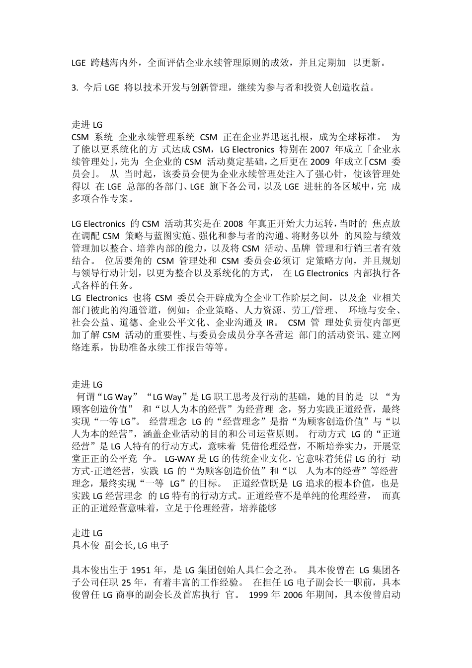 LG企业文化详解_第3页