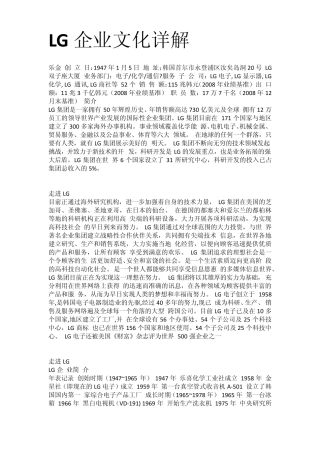 LG企业文化详解