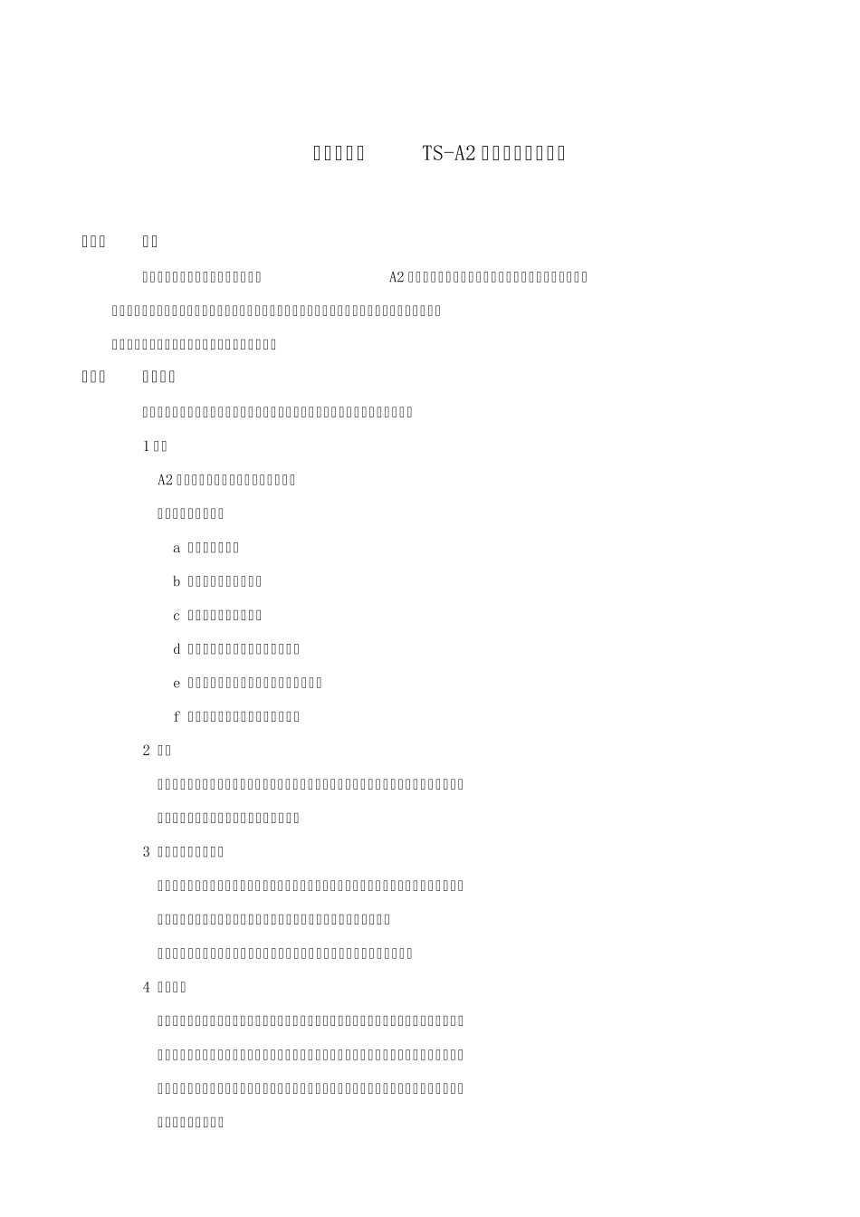 LG压力管道元件制造许可项目计划书_第3页