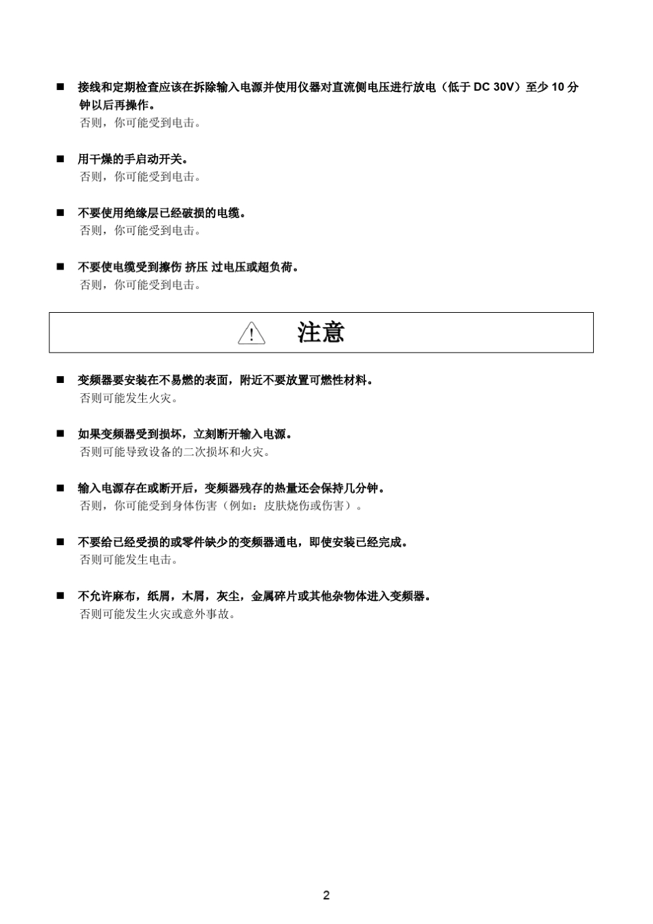 LG变频器iG5A说明书_第2页