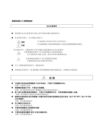 LG变频器iG5系列说明书