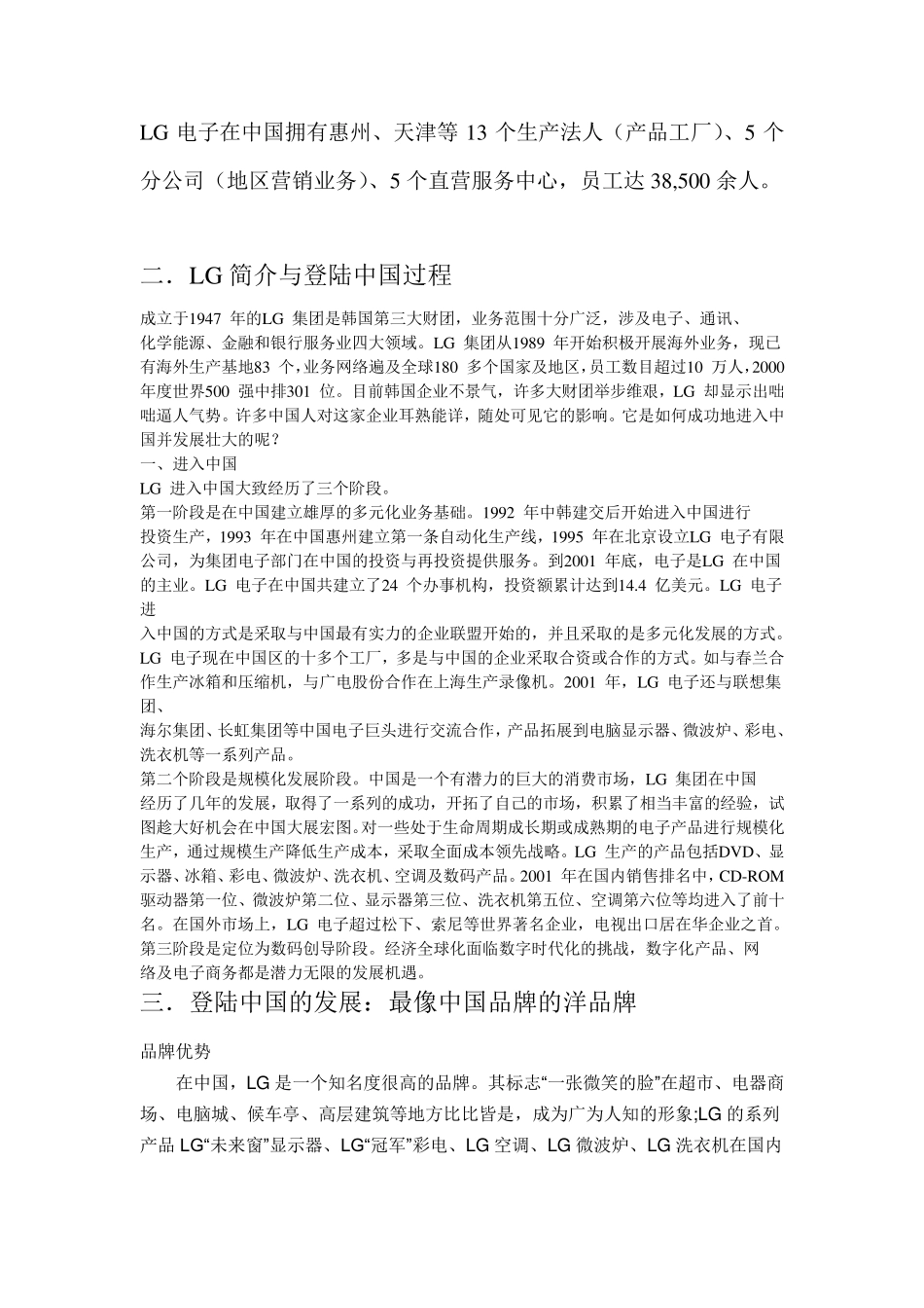 LG在中国的直接投资_第2页