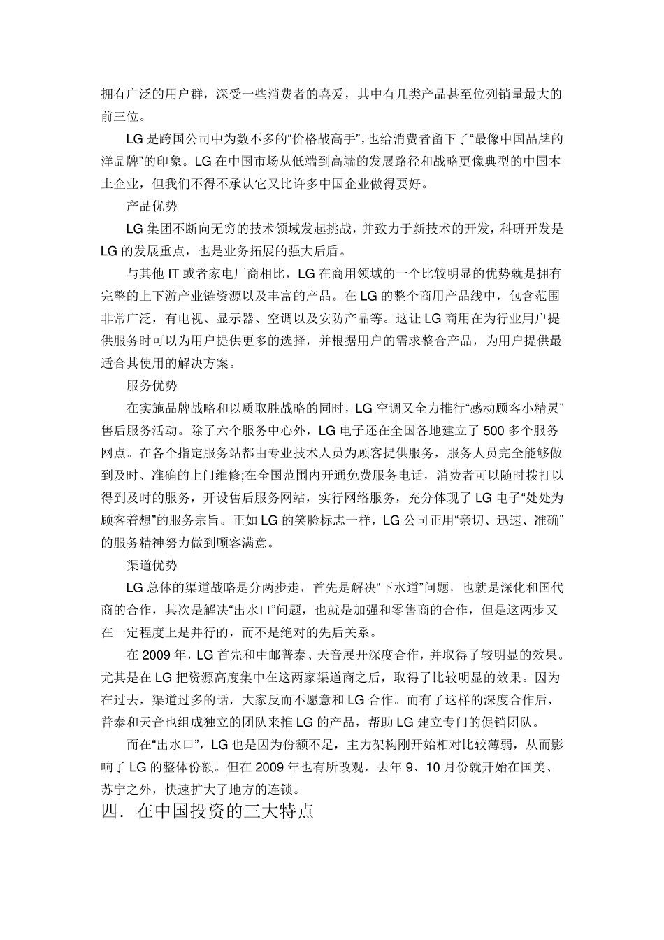 LG在中国的直接投资_第3页