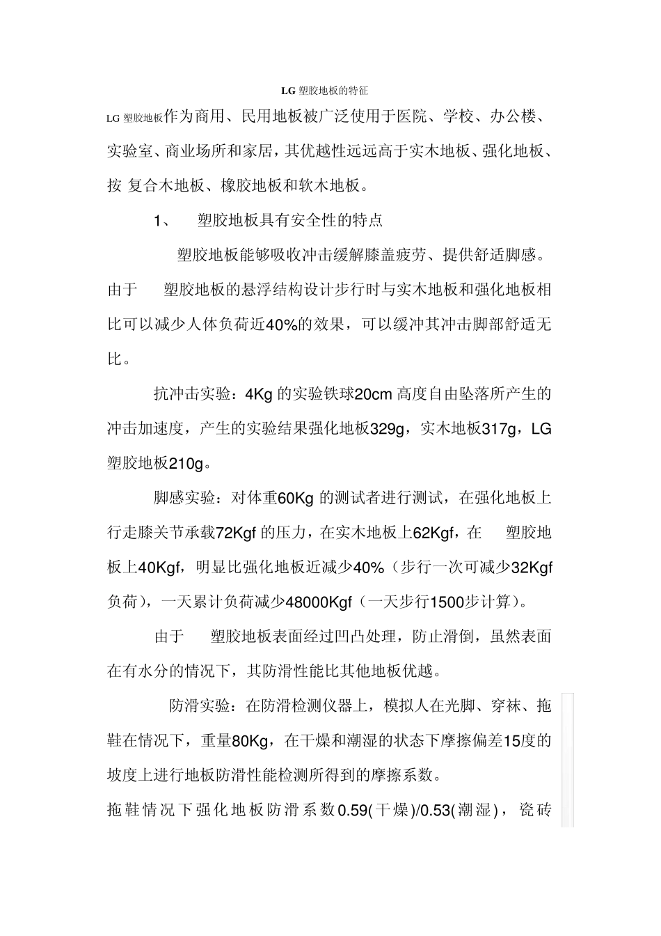 LG塑胶地板_第1页