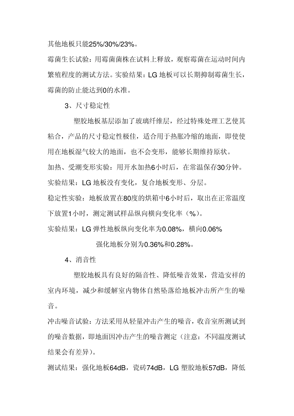 LG塑胶地板_第3页