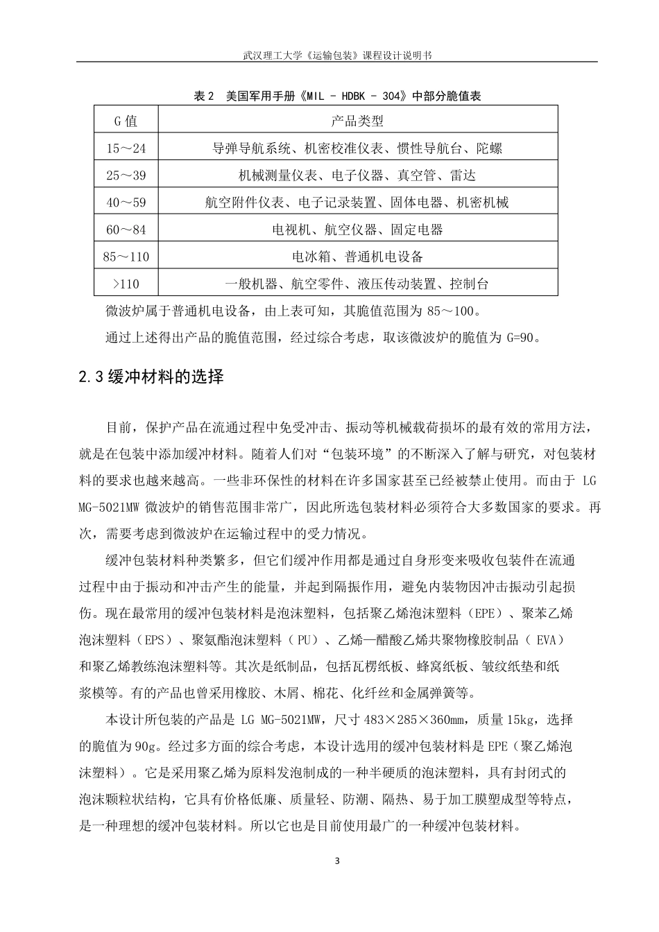 LG微波炉的运输包装设计_第3页