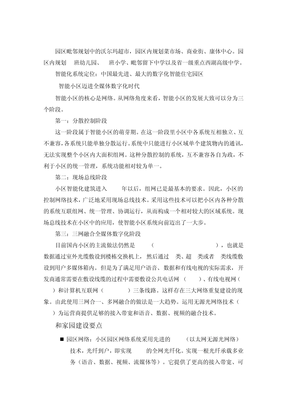 LG智能家居案例_第2页