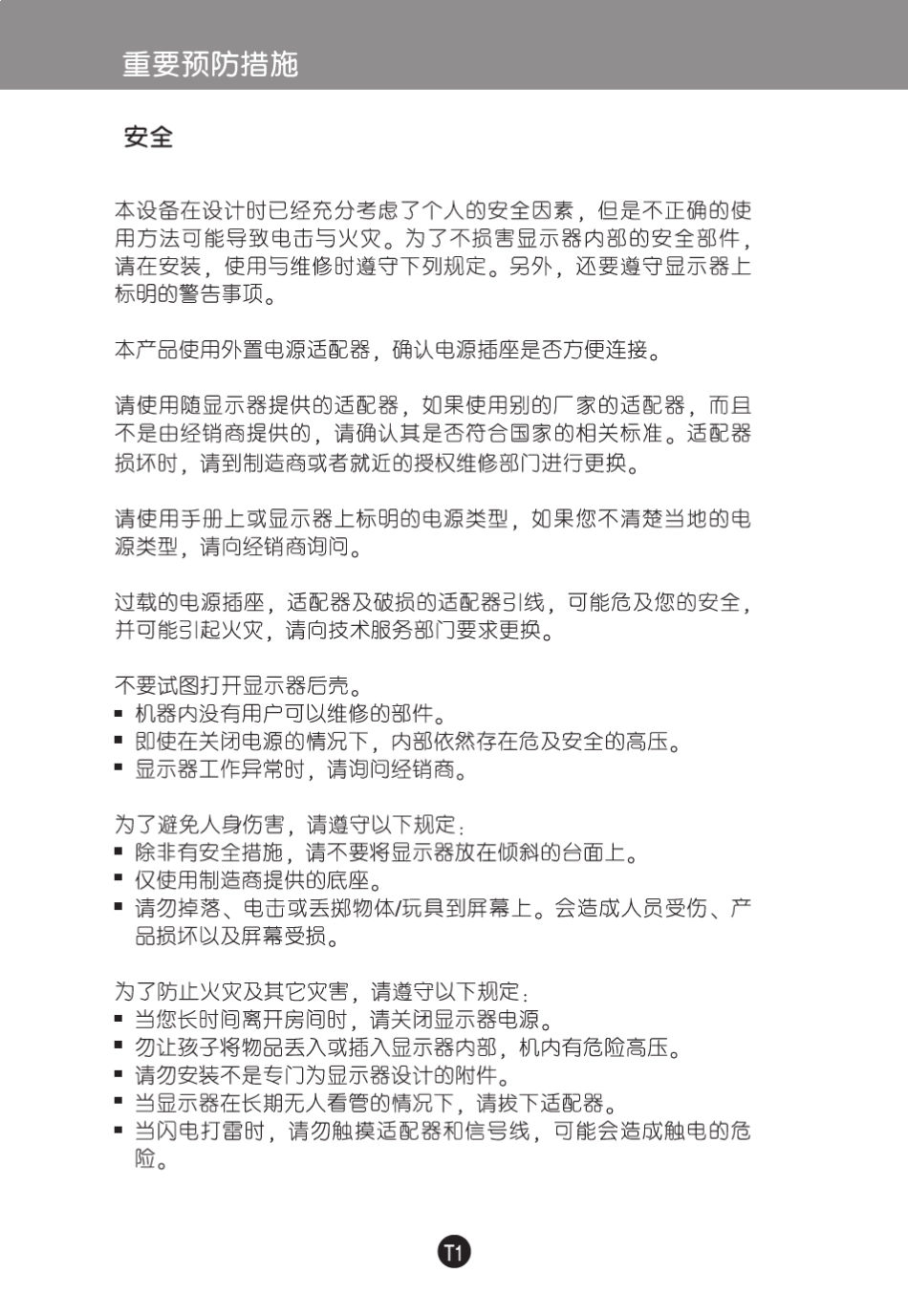 LG显示器D2343P、D2743P的使用说明书_第3页