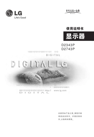 LG显示器D2343P、D2743P的使用说明书