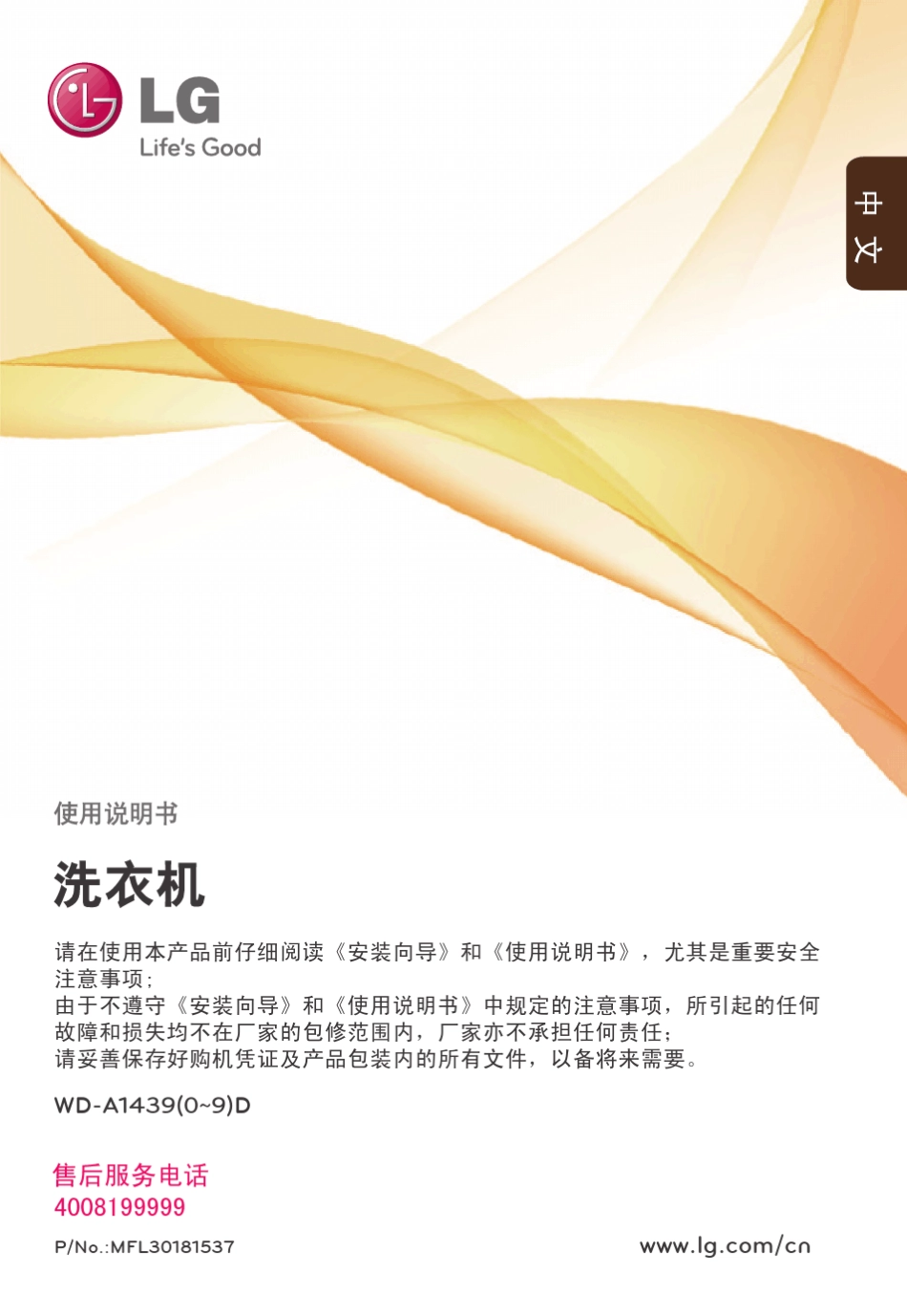 LG洗衣机说明书WDA14396D_第2页