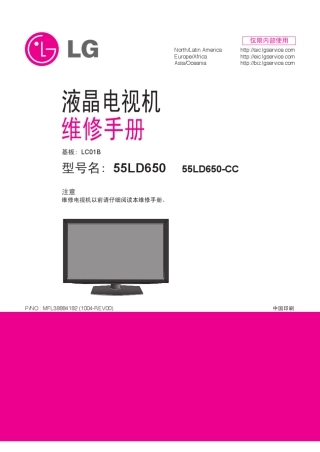 LG液晶电视机维修手册基板LC01B