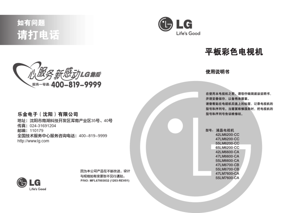 LG电视说明书_第2页