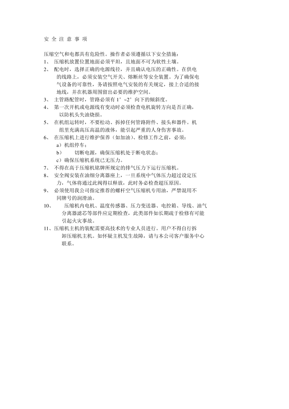 LG系列空压机说明书_第2页