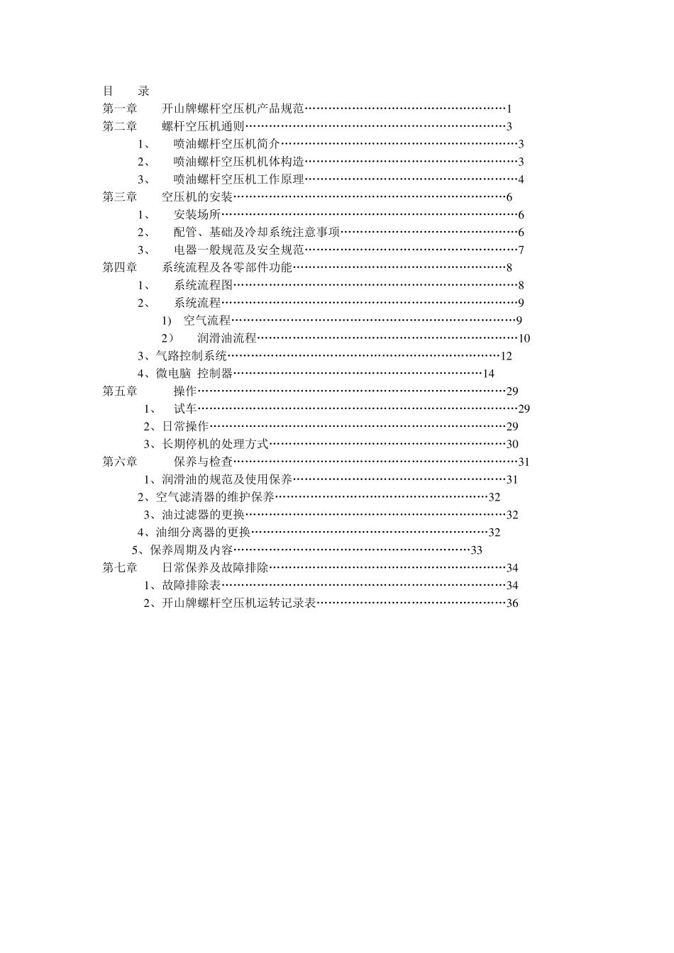 LG系列空压机说明书_第3页