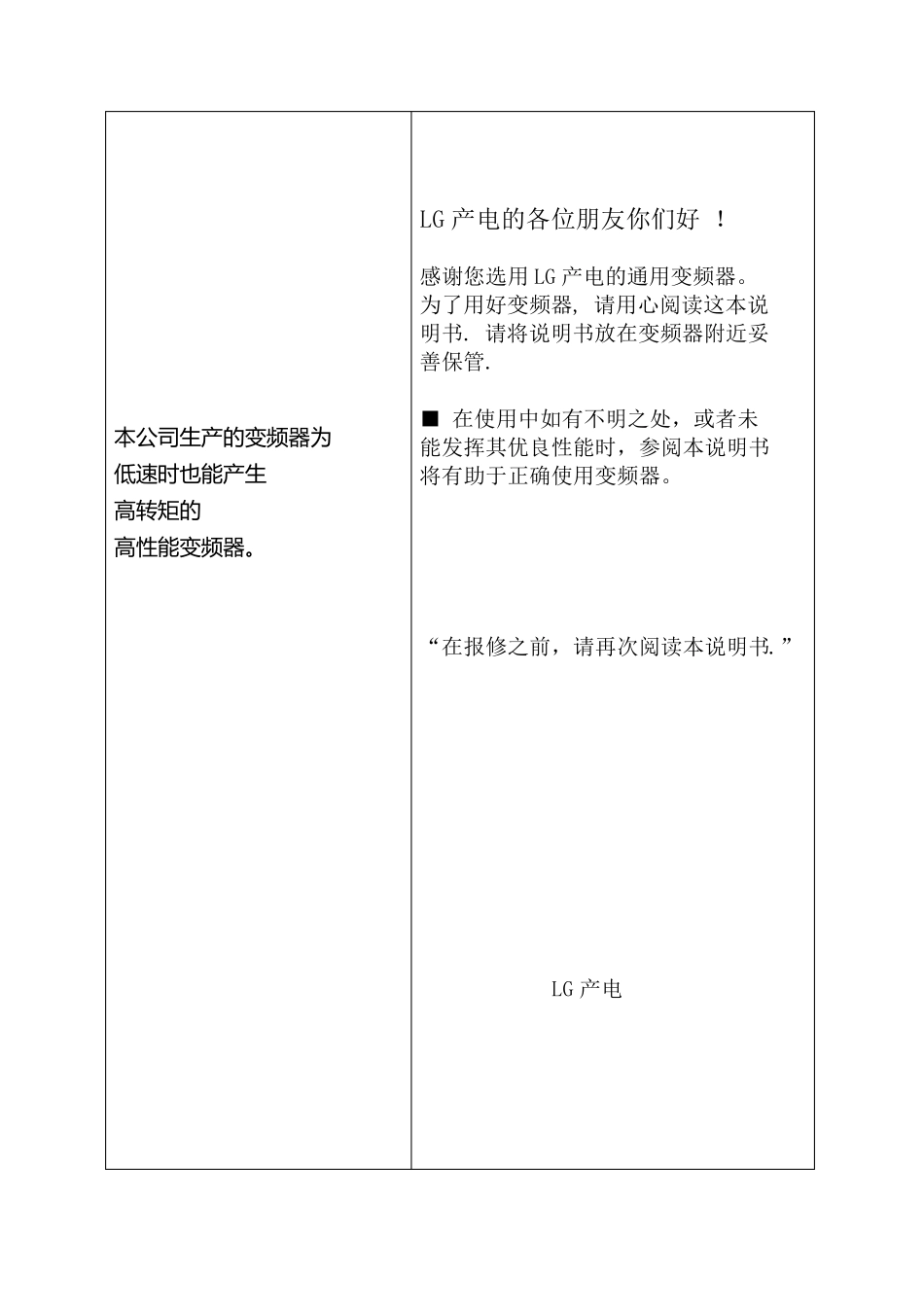 LG通用变频器说明书SVIH1_第1页