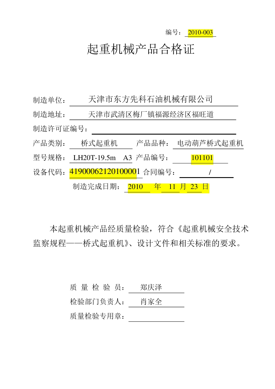 LH20T起重机械产品质量证明书_第2页