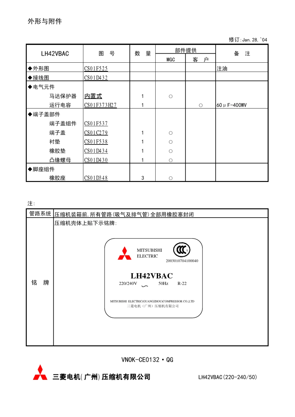 LH42VBAC压缩机_第3页