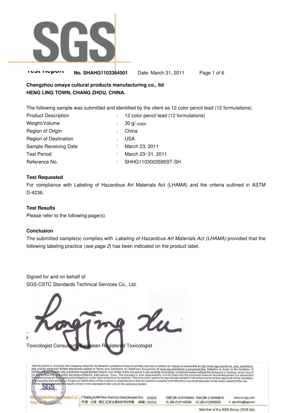 LHAMA2011测试报告_第1页