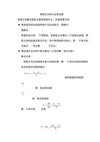 lhz有限元分析及应用课程试卷