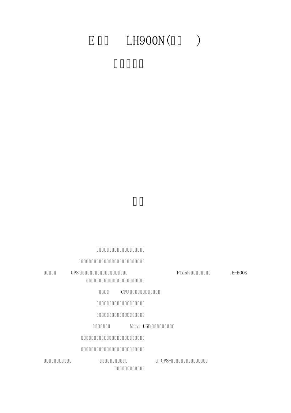 LH900N远峰版说明书_第1页