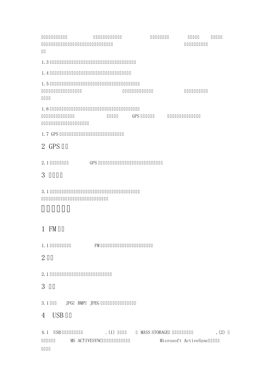 LH900N远峰版说明书_第3页