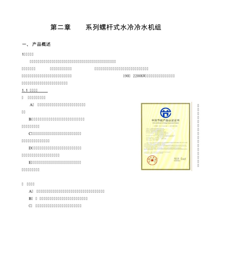 LH系列螺杆式水冷冷水机组(R22)_第1页