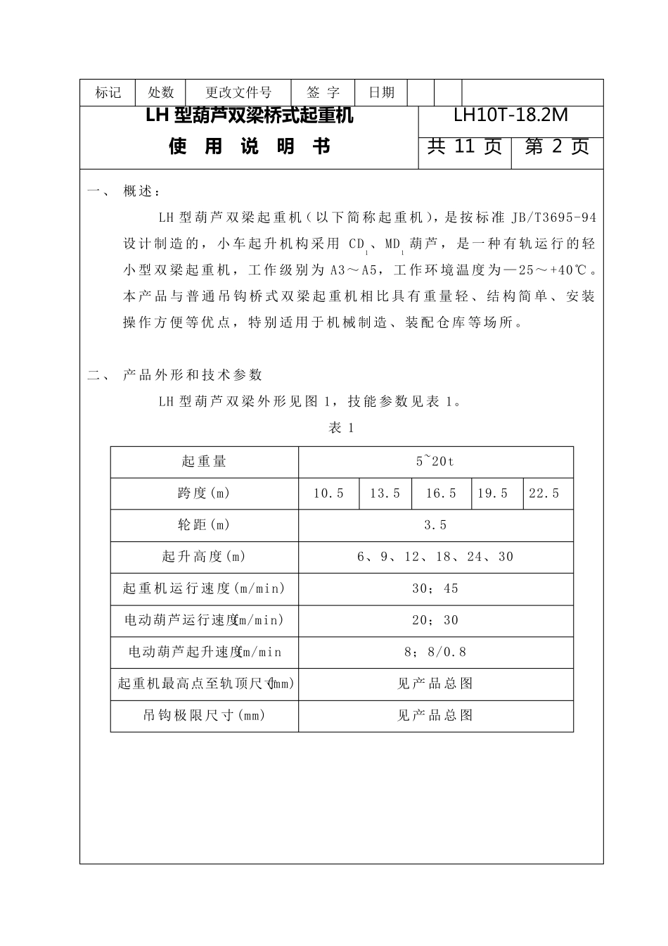 LH型葫芦双梁桥式起重机使用说明书_第2页