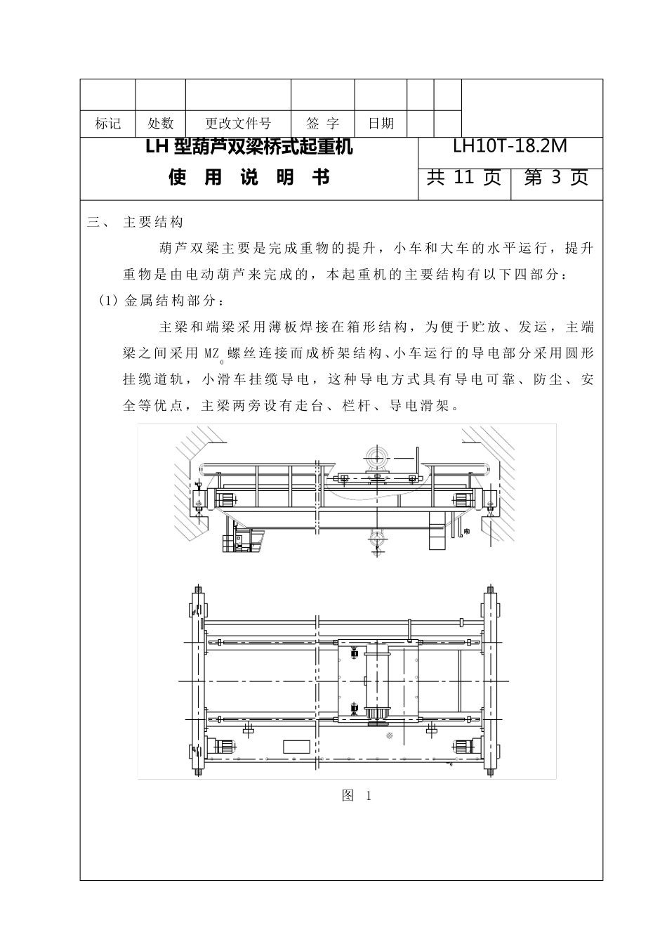 LH型葫芦双梁桥式起重机使用说明书_第3页