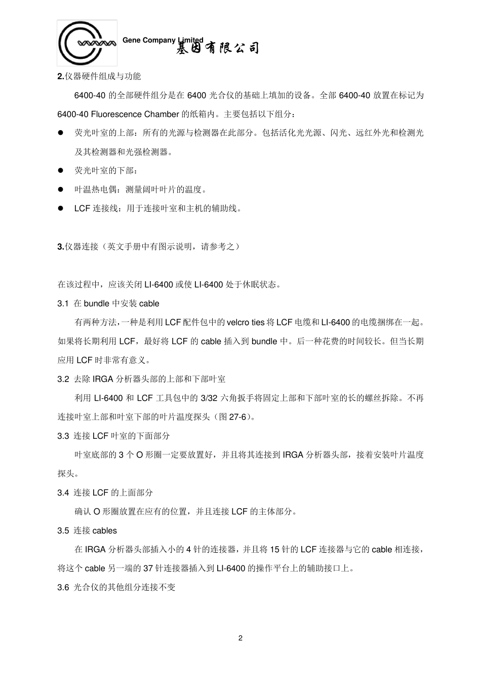 LI640040叶绿素荧光使用简易手册N_第2页