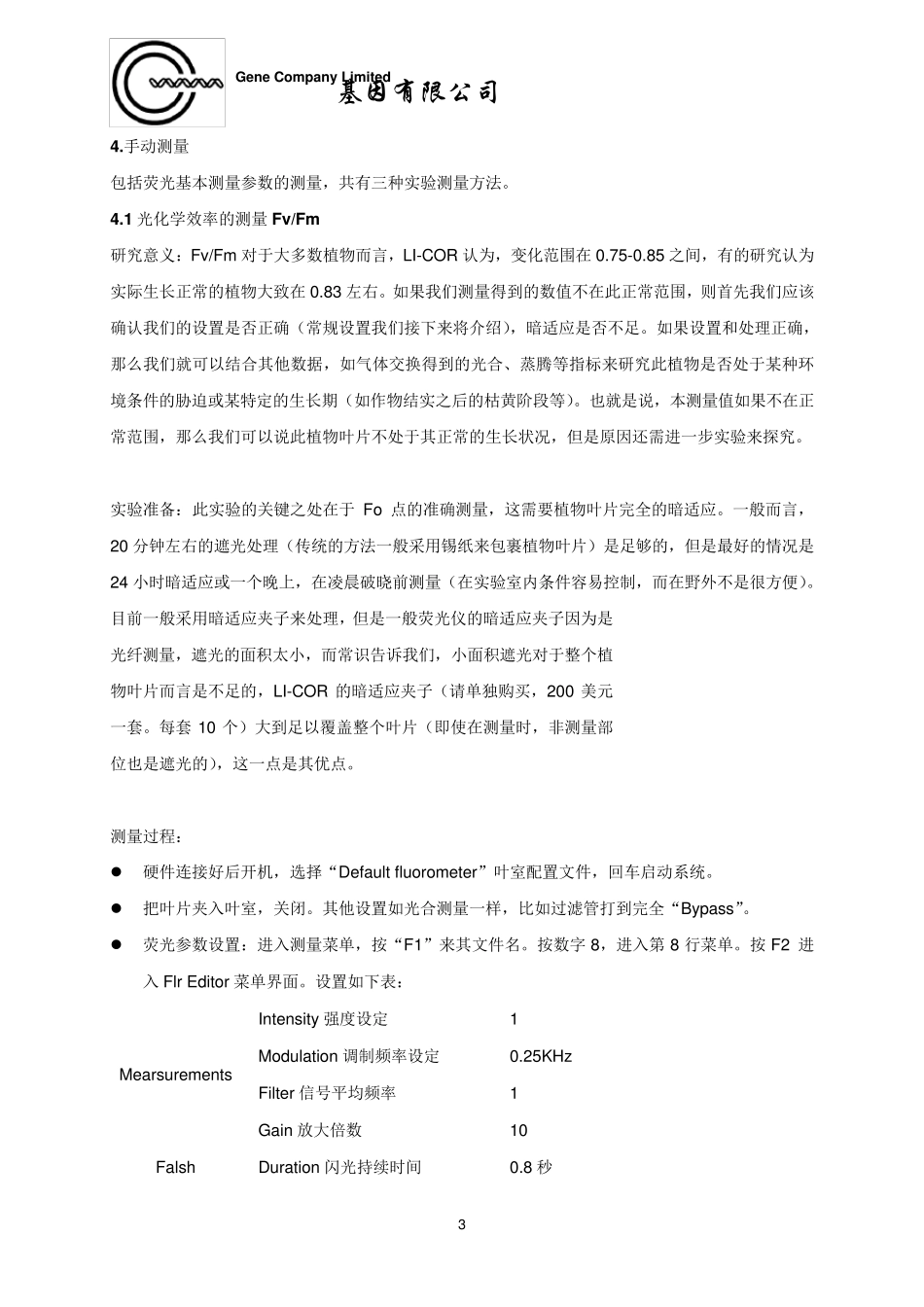 LI640040叶绿素荧光使用简易手册N_第3页