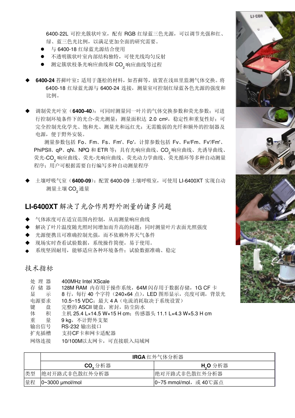 LI6400XT便携式光合作用测量系统_第2页