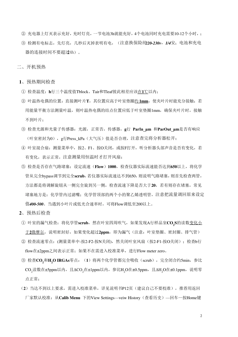 LI6400便携式光合仪使用流程说明(简明版)_第2页